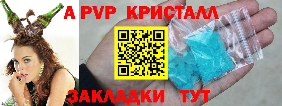 APVP кристаллы Бугульма