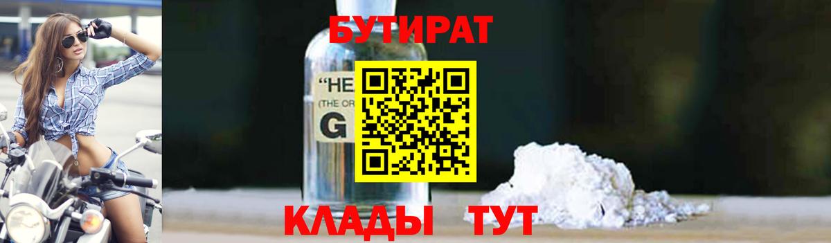 БУТИРАТ  БУТИРАТ буратино  Вход с VPN  Бугульма 