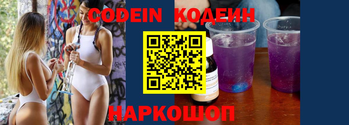 Codein Purple Drank  Кодеин Purple Drank  Вход с VPN  Бугульма 
