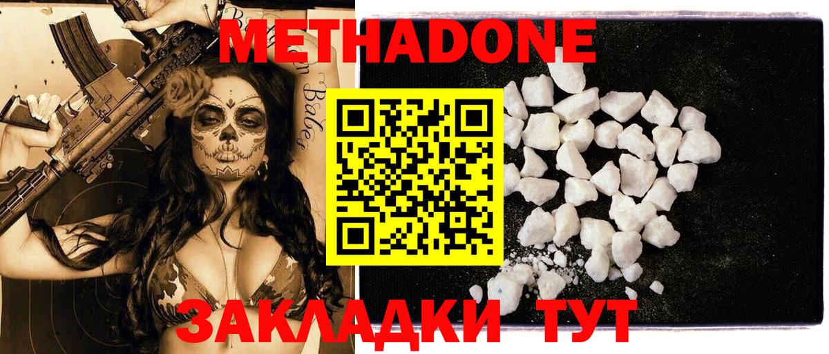 Метадон мёд  Метадон methadone  Бугульма 