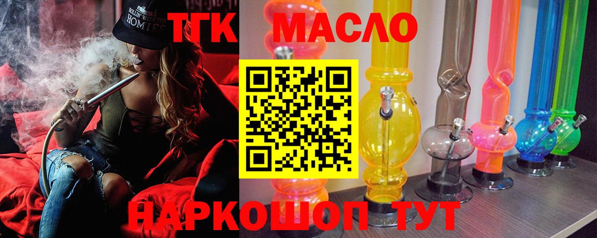 ТГК гашишное масло Бугульма